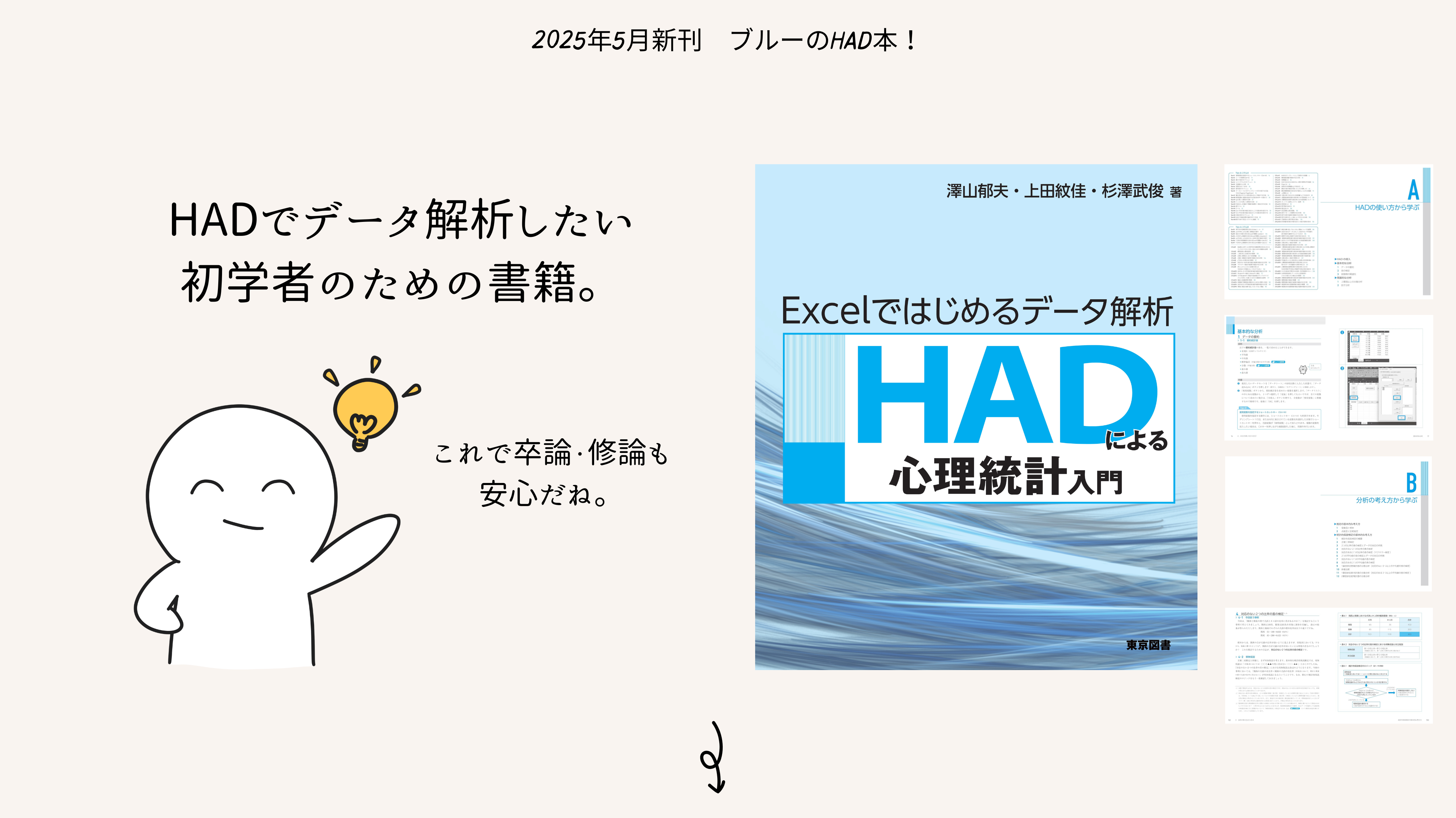 HADでデータ解析したい初学者のための書籍。これで卒論・修論も安心だね。