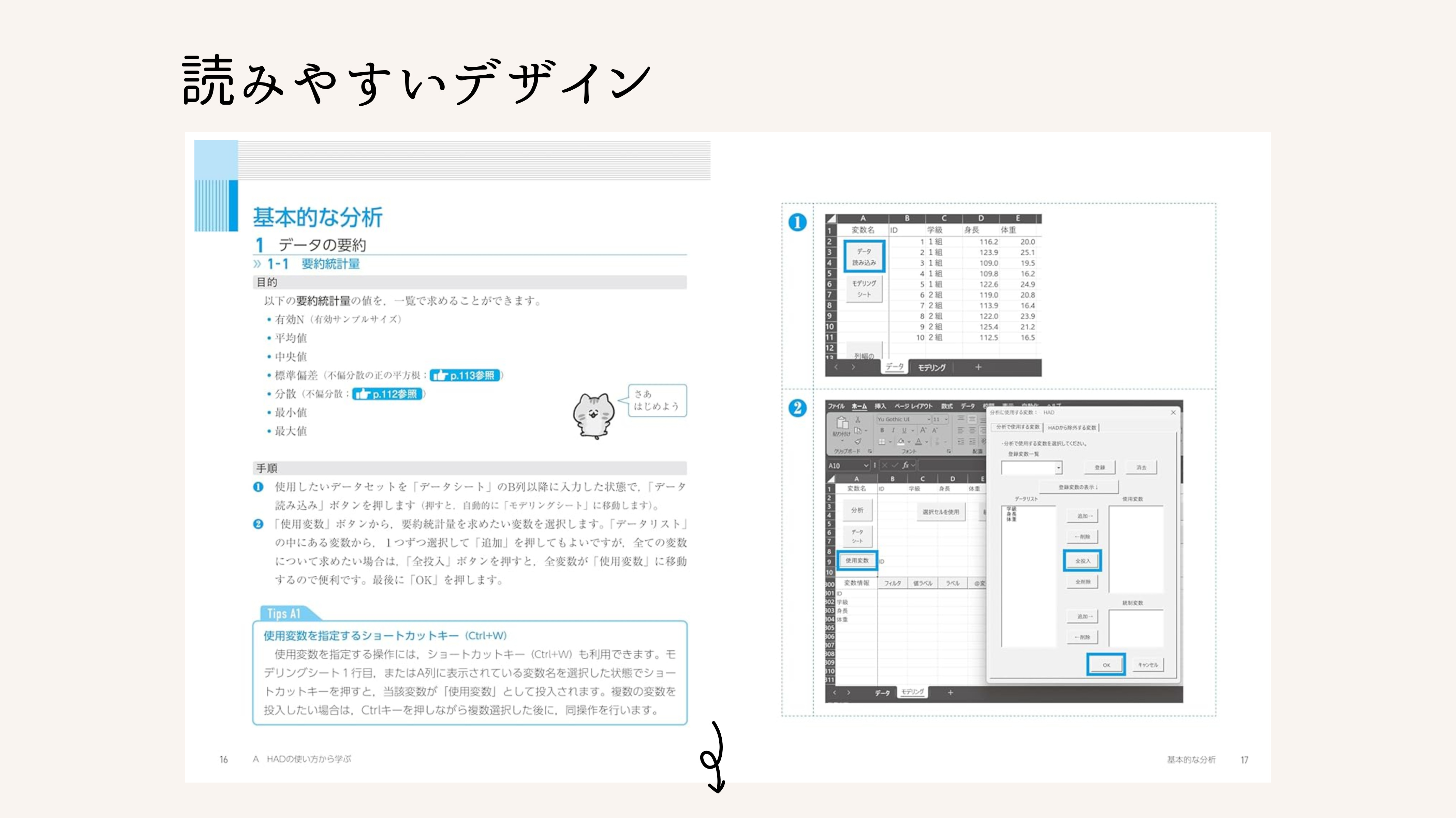 読みやすいデザイン