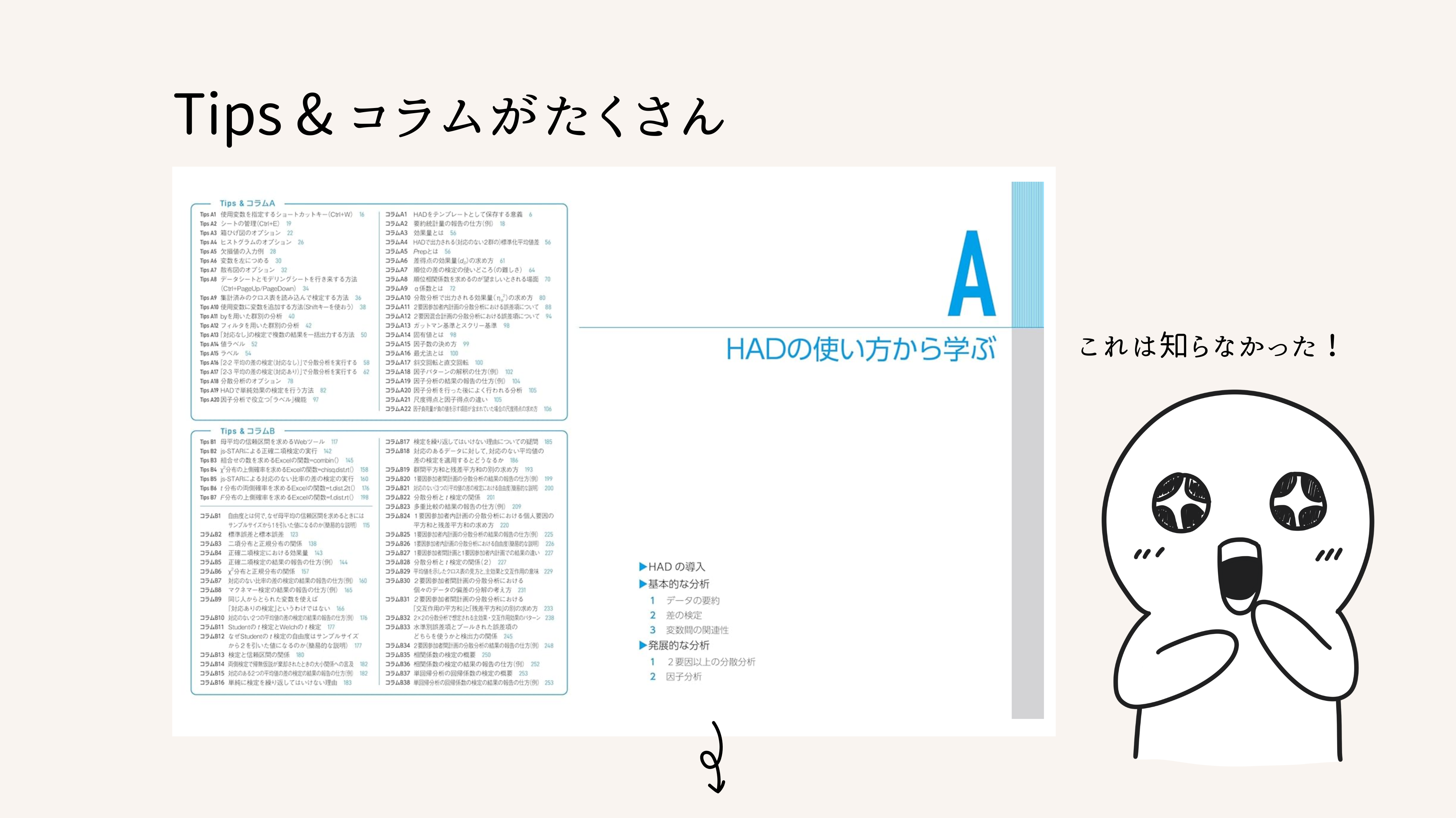 Tips & コラムがたくさん。これは知らなかった！